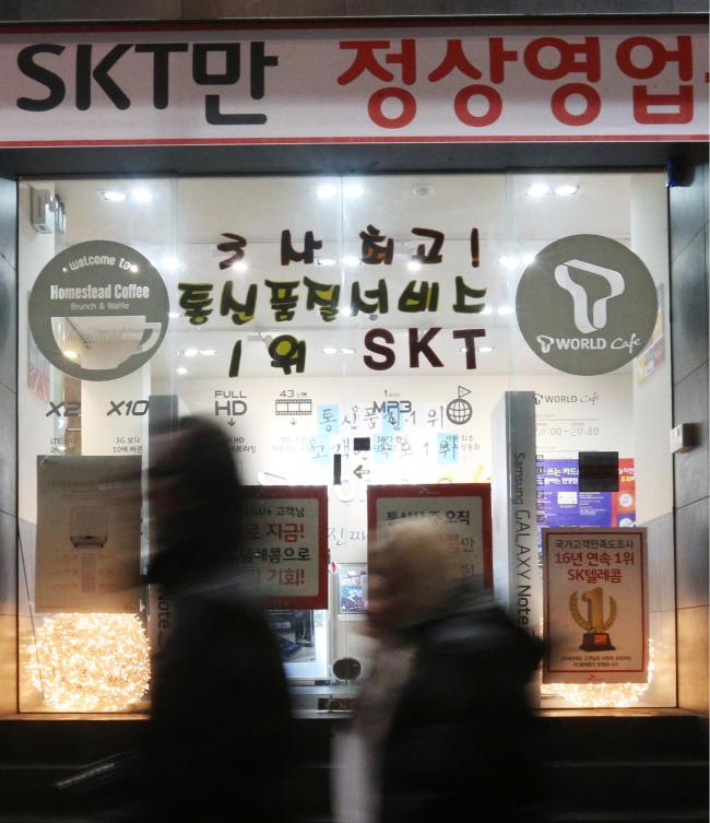 20일 오후 서울 시내의 한 SK텔레콤 대리점에 정상영업을 알리는 안내문이 붙어있다. 이날 SK텔레콤의 네트워크에서 오후 6시께부터 약 25분간 장애가 발생해 일부 이용자들이 통화를 할 수 없는 등 불편을 겪었다. (연합)