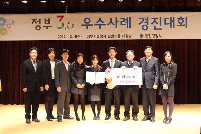 Korea Customs Service officials pose after their organization was recognized for making the strongest effort to promote Government 3.0, a campaign aimed at deregulation and innovation of government administration. (KCS)