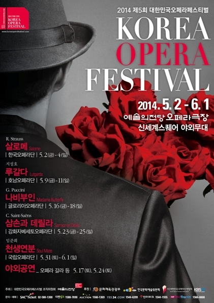 The poster for the Korea Opera Festival (KOF)