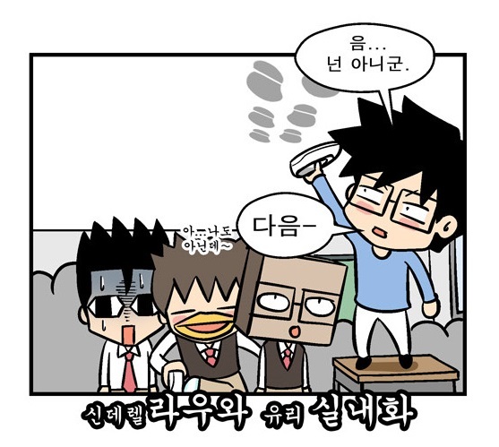 “School Holic” by Shin Eui-cheol (Naver Webtoons)