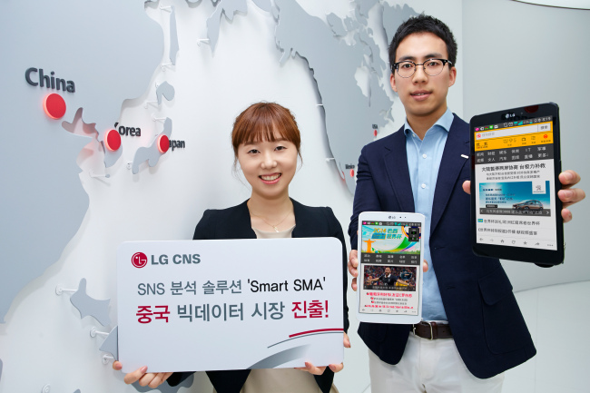 LG CNS employees pose as the company introduces its “Smart SMA” big data analytic solutions and services for China’s enterprises. (LG CNS)