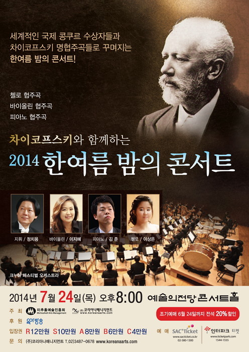 A poster for “Midsummer Night’s Concert with Tchaikovsky”