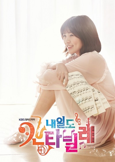Actress Shim Eun-kyung appears on the official poster of KBS’ upcoming rom-com “Cantabile Tomorrow.” (KBS)