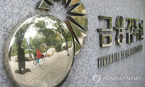 The Financial Supervisory Service (Yonhap)