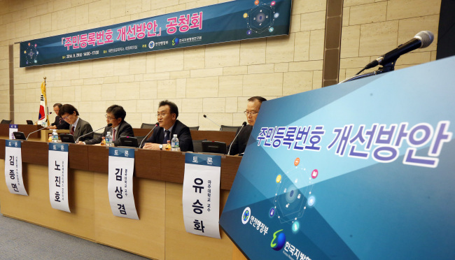 A public hearing on overhaul of the resident ID system is under way on Monday. (Yonhap)