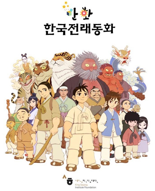 The King Sejong Institute’s Korean folktale webtoon series (King Sejong Institute Foundation)