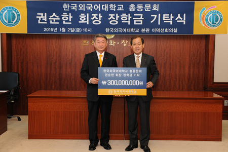 Kwon Soon-Han (left), the president of the Hankuk University of Foreign Studies Alumni Association, poses with HUFS president Kim In-chul during a ceremony to commemorate his donation of 300 million won ($270,000) in scholarship funds at the university campus in Seoul on Friday. (HUFS)