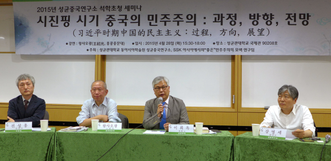 (From left) Panelists Chun Sung-heung, Wang Shaoguang, Lee Hee-ok and Kang Miong-sei speak at the seminar, “China’s democracy under Xi Jinping,” at Sungkyunkwan University on Tuesday. (Joel Lee/The Korea Herald)