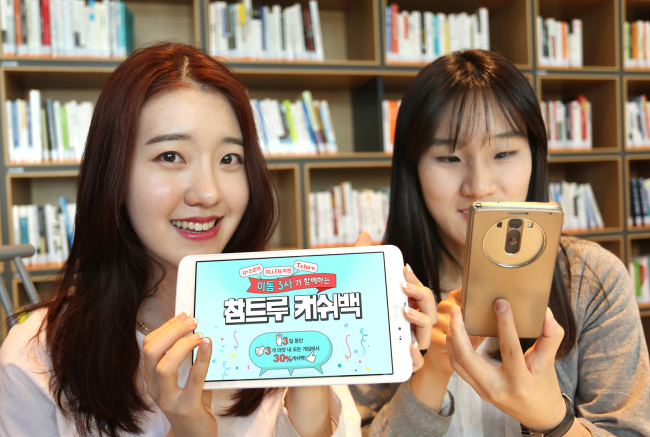 South Korea’s three wireless carriers launch their joint mobile application market One Store on Wednesday. (LG Uplus)