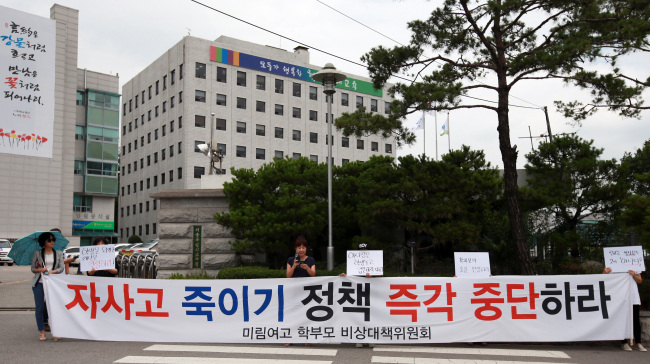 Parents of students attending Mirim Girls’ High School on Thursday hold demonstrations protesting the Seoul Metropolitan Office’s decision to cancel the school’s status as an autonomous private high school. (Yonhap)