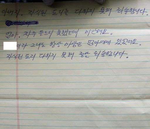 The suicide note written by the NIS agent. (Yonhap)
