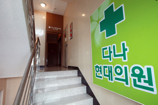 Dana Hyeondae Clinic, where 67 patients have been confirmed to have have been infected with hepatitis C after receiving intravenous injections. Yonhap