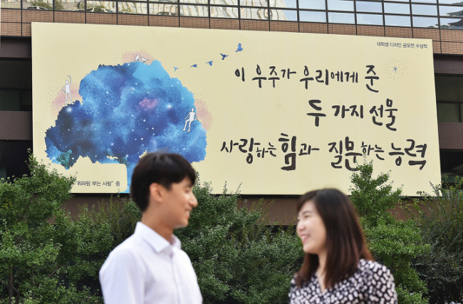 The Kyobo Life Insurance billboard featuring a quote from an essay by American poet Mary Oliver is hung at the firm’s headquarters in southern Seoul. It reads “In this universe we are given two gifts: the ability to love and the ability to question.” (Kyobo Life Insurance)
