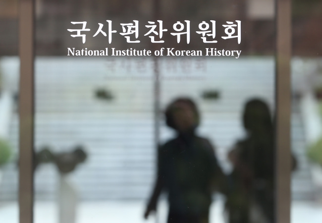 The entrance to the National Institute of Korean History in Gwacheon, Gyeonggi Province. (Yonhap)