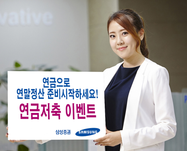 A model advertises Samsung Securities’ annuity savings event. Samsung Securities