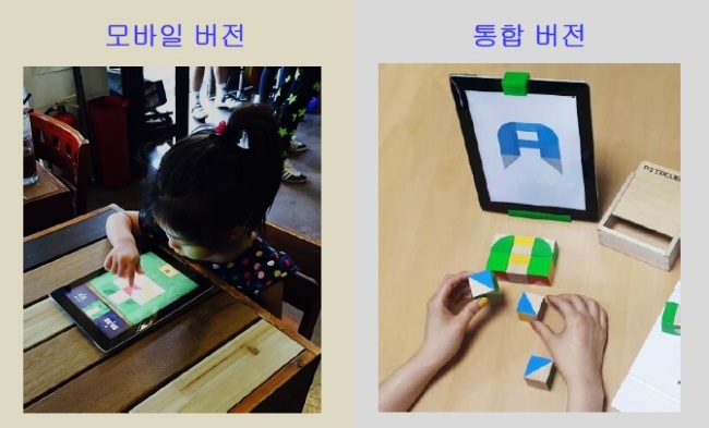 Children playing with different versions of the Attocube. The one on the left is the mobile application-only version, while the one on the right is the combined online-offline version.