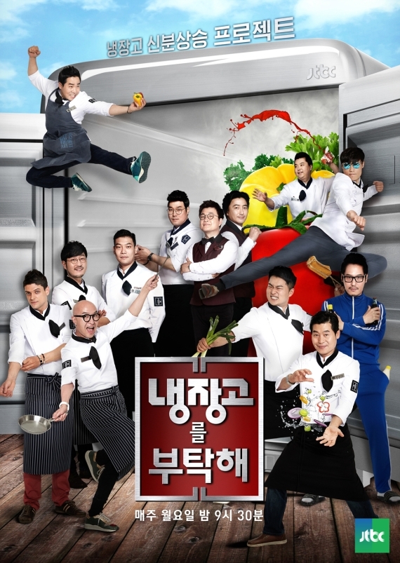 Promotional poster for “Chef & My Fridge” (JTBC)