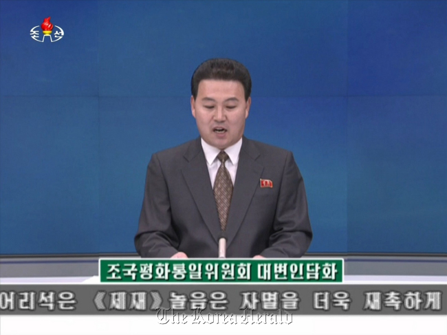 An anchor of North Korea`s Central Television announces a statement issued by the the Committee for the Peaceful Reunification of the Fatherland on Thursday. (Yonhap)