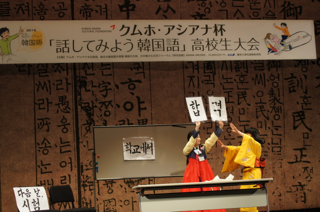 Two finalists stage a short play at the ninth Kumho Asiana speech contest held at the Korean Cultural Center in Tokyo on Saturday. (Kumho Asiana)