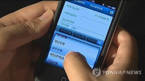 Mobile online banking (Yonhap)