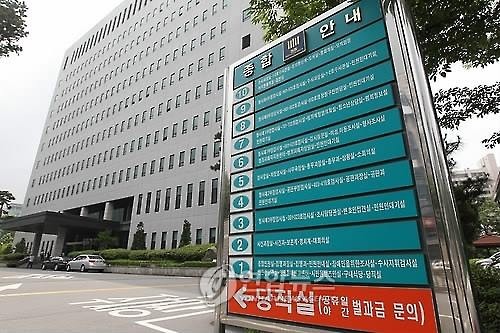 서울남부지검 (Yonhap)