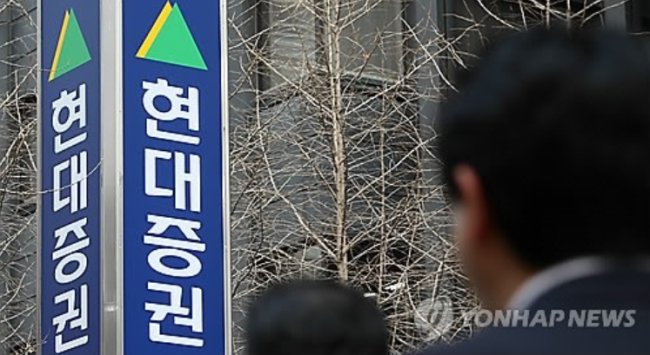 Hyundai Securities (Yonhap)