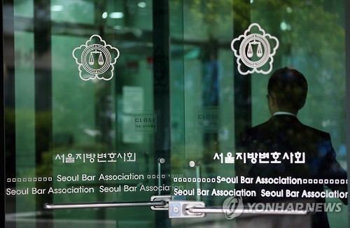 Entrance to the Seoul Bar Association (Yonhap)