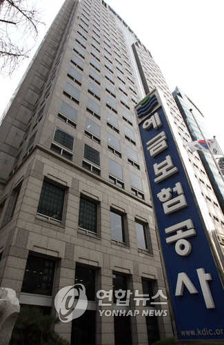 Korea Deposit Insurance Corp. headquarters in Seoul. (Yonhap)