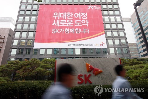 SK Innovation headquarters in Seoul. (Yonhap)