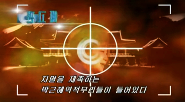 North Korea’s key propaganda website, Uriminjokkiri, released a video enacting an attack on South Korea’s Cheong Wa Dae on March 22. (Yonhap)