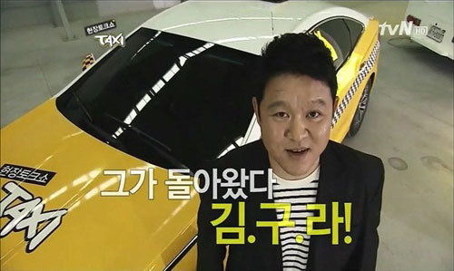 Kim Gu-ra appears on tvN’s variety show “Live Talk Show Taxi” in 2012 (tvN)