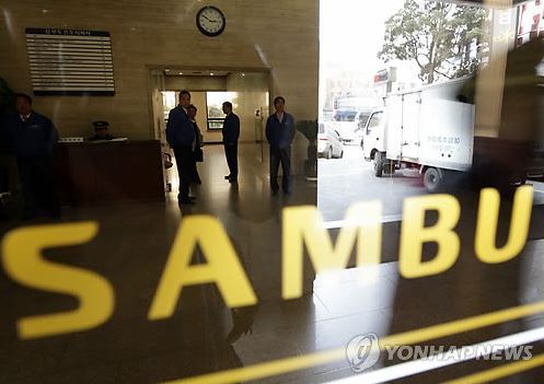 Sambu Construction Industrial’s headquarters in downtown Seoul. (Yonhap)