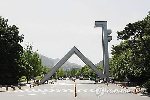 The front gate of Seoul National University (Yonhap)