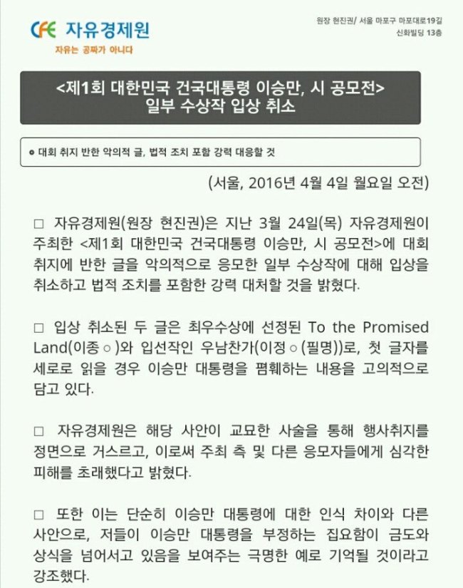 자유경제원 홈페이지에 올라온 ‘공모전 일부 수상작 입상 취소’ 공지. 법적 조치 등 강력히 대응할 것을 강조하고 있다 (자유경제원 홈페이지 캡처)