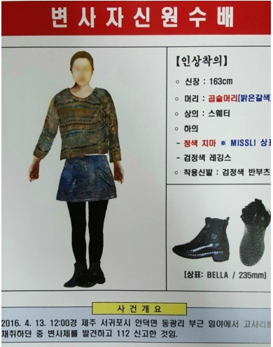 The police had circulated this leaflet to verify the victim's identity. (Yonhap)