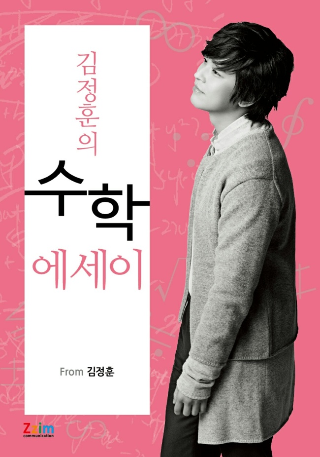 Cover of “Kim Jeong-hoon’s Math Essay” (Zzim Mission)