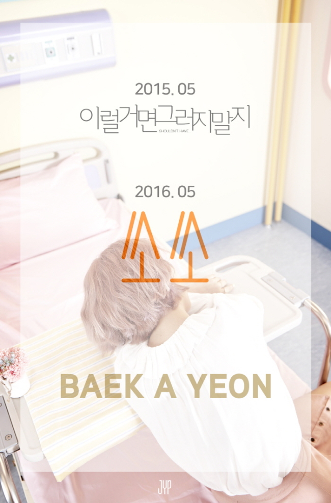 Teaser image of Baek A-yeon’s upcoming digital single “So So” (JYP Entertainment)