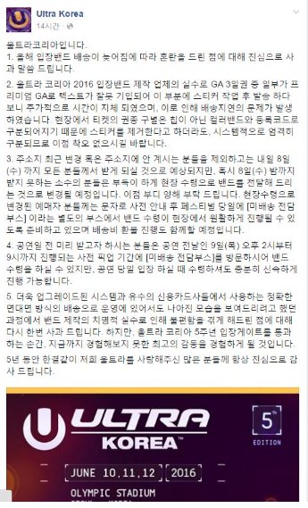 A screen capture of the official apology issued via Facebook by associates of UMF Korea. (UMF Korea)