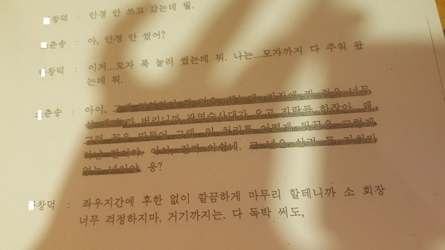 A씨가 인터넷에 공개한 괴한 일당의 통화내역본