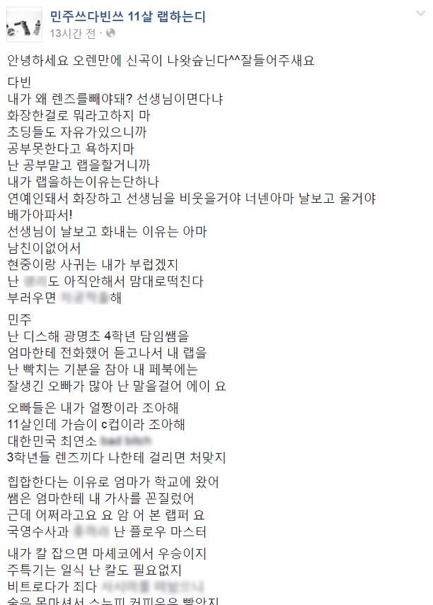 논란이 되고 있는 초등학생 자작 랩 가사의 한 부분