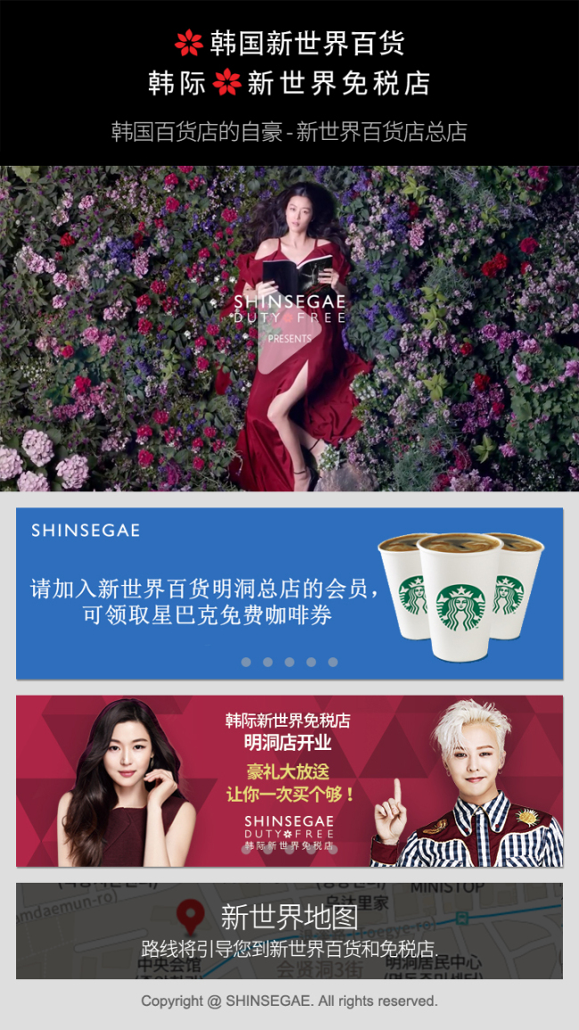 The welcoming page on Shinsegae‘s free wi-fi service in the Myeongdong area. (Shinsegae)