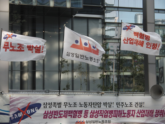 Samsung General Labor Union