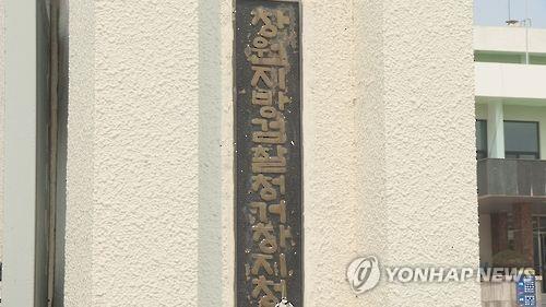 Changwon District Prosecutors' Office (Yonhap)