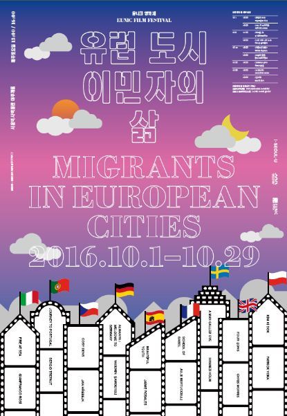 Poster for EUNIC Film Festival “Migrants in European Cities,” taking place every Saturday until Oct. 29 at the Seoul Museum of History (Seoul Museum of History)