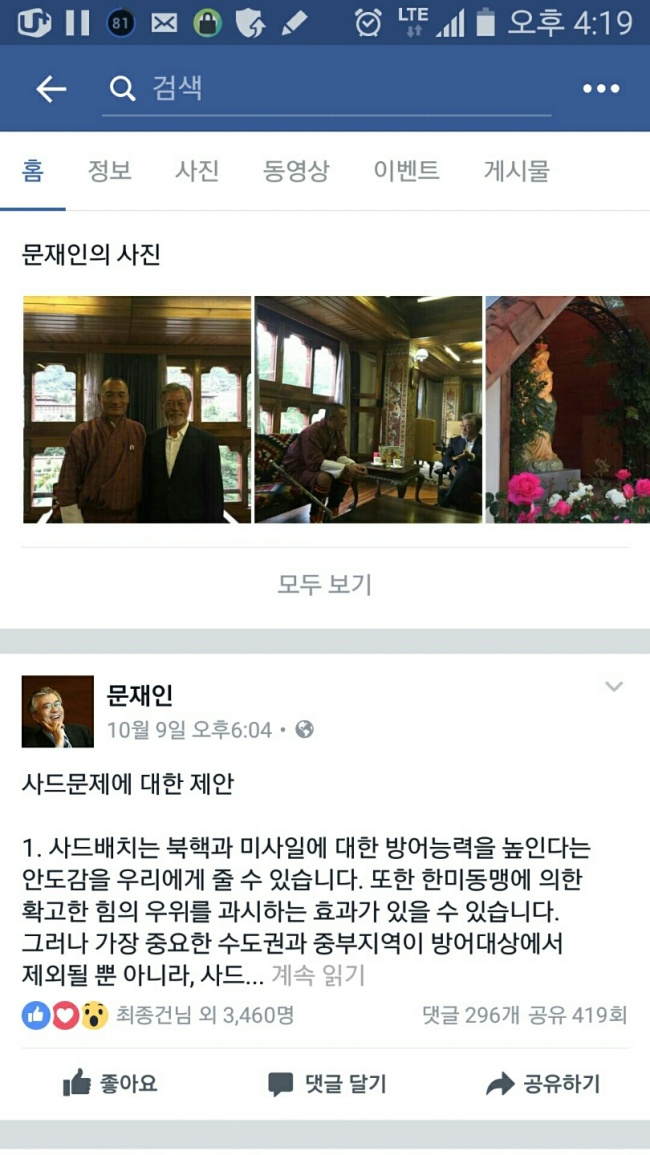 Moon Jae-in‘s facebook page (The Korea Herald)