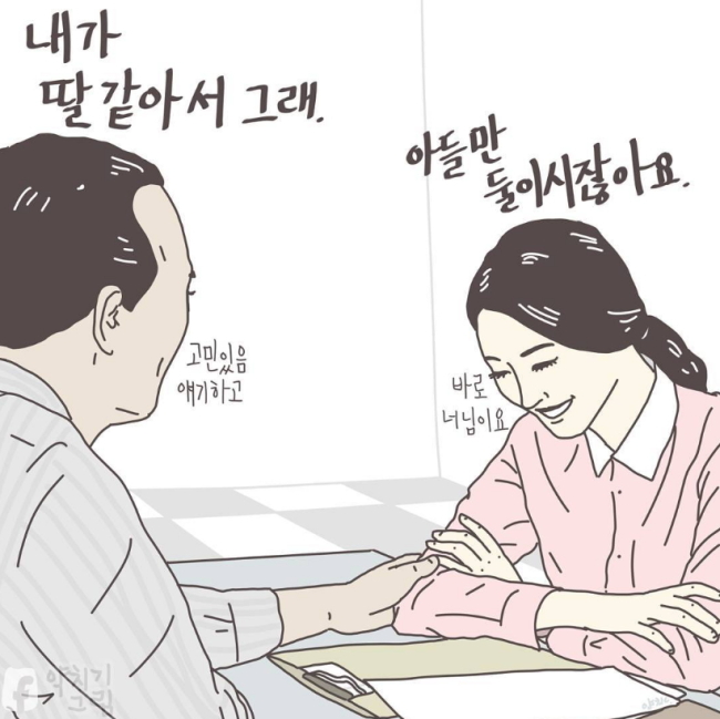 A male senior executive (left) touches a female employee’s arm, saying, “You’re like my daughter. Tell me if anything bothers you.” The female employee replies, “But you only have two sons,” while thinking, “You’re what’s bothering me.” (Yang Kyung-soo)