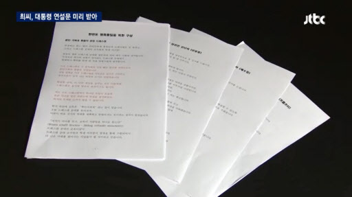 A snapshot from JTBC’s report on Monday