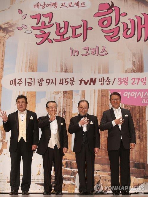 Four veteran actors in their seventies pose during a production press conference for a TvN travel-reality show, 