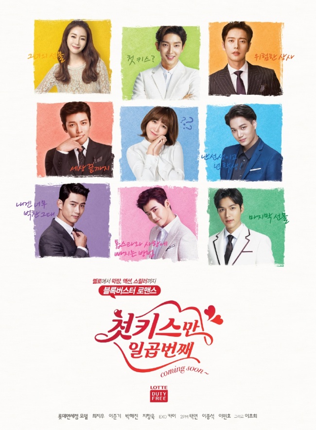 A promotional poster for Lotte Duty Free’s new web drama “Seven First Kisses” (Lotte Duty Free)