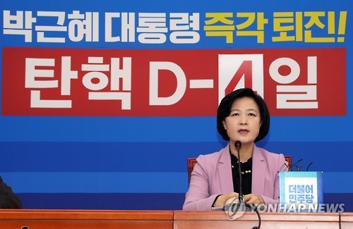 Rep. Choo Mi-ae, head of the main opposition Democratic Party, holds a press conference at the Seoul-based National Assembly headquarters on Dec. 5.(Yonhap)